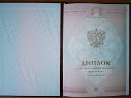 Купить диплом в Брянске — Легальный и качественный диплом для ваших нужд